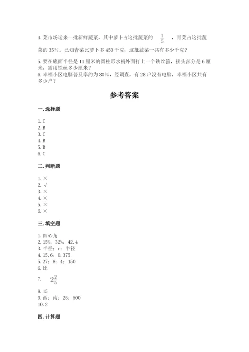 2022人教版六年级上册数学期末测试卷附答案【预热题】.docx