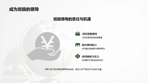 五年级新征程