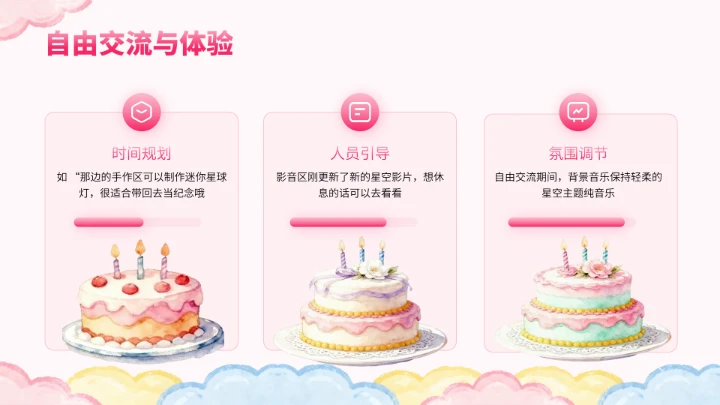 粉色卡通生日派对PPT模板