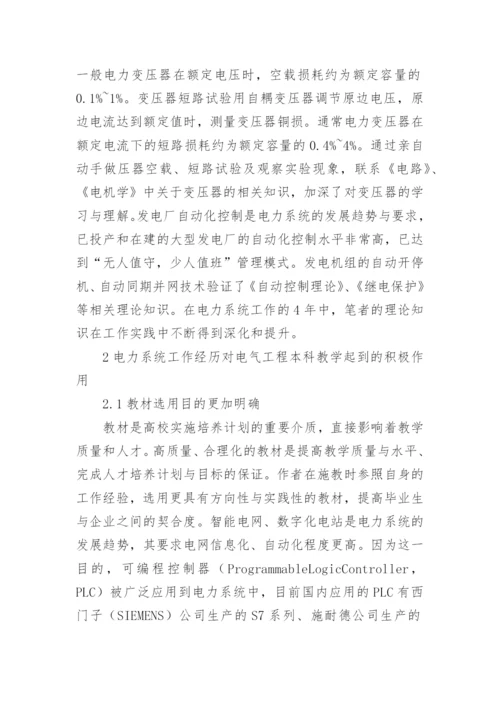 电力系统论文多篇.docx
