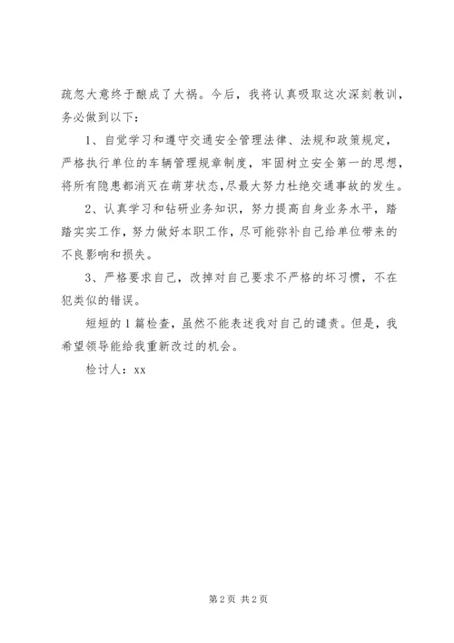 交通违纪检讨书范文.docx