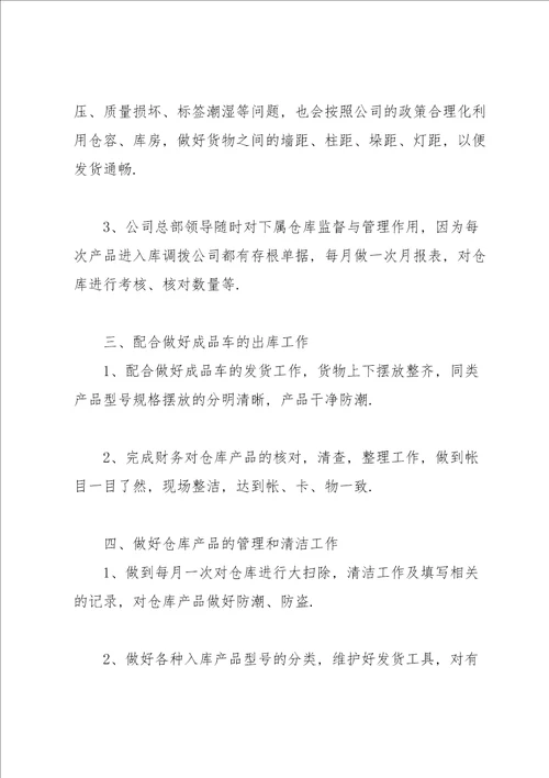 仓库管理员个人工作总结简短