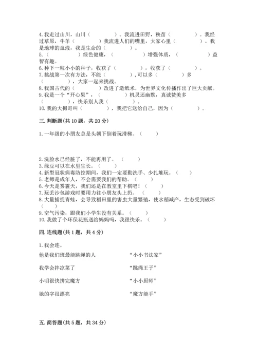 部编版二年级下册道德与法治期末考试试卷（原创题）.docx