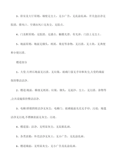 开荒保洁方案.docx