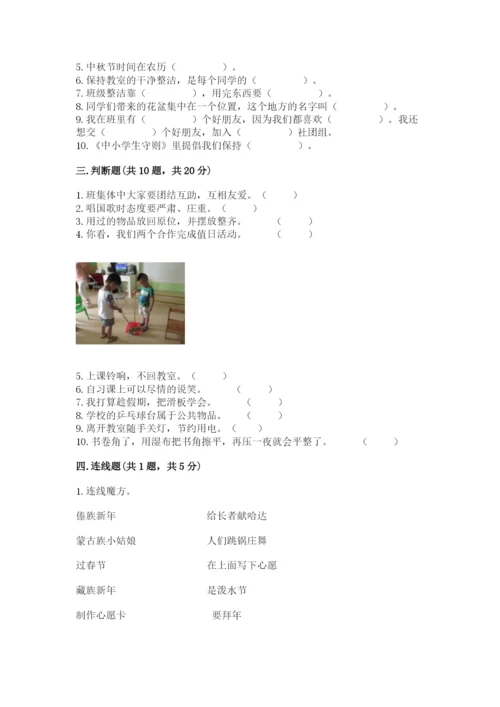 部编版二年级上册道德与法治期中测试卷附完整答案（网校专用）.docx