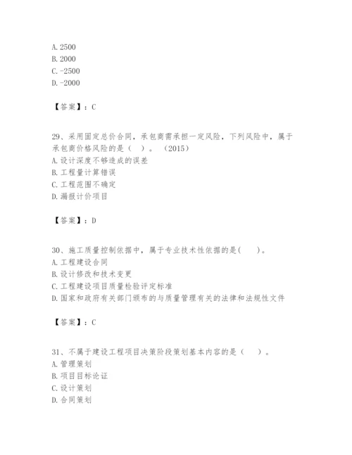 2024年一级建造师之一建建设工程项目管理题库含完整答案【各地真题】.docx