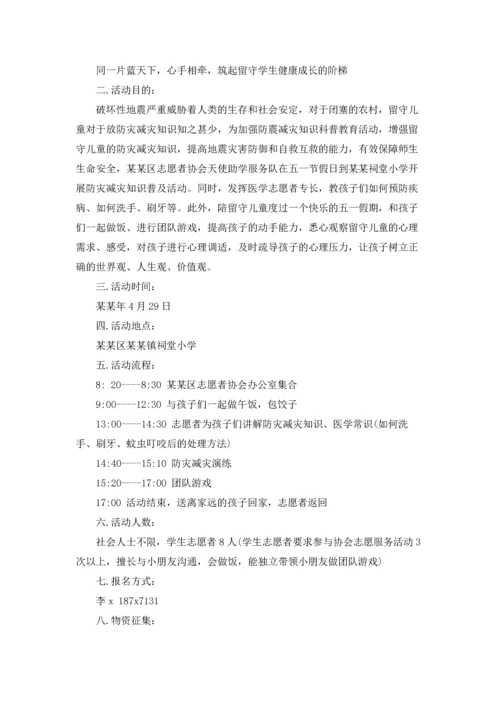 关爱留守儿童活动方案15篇.docx