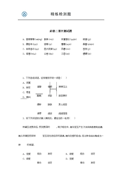 高中语文必修二期中测试题