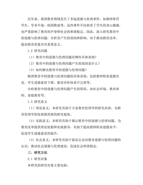 教育中的道德与伦理问题探讨