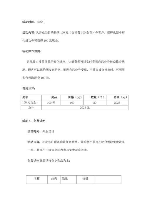 商城开业活动方案.docx