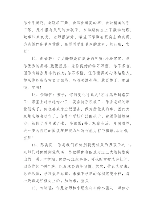 小学教师给学生的评语_1.docx