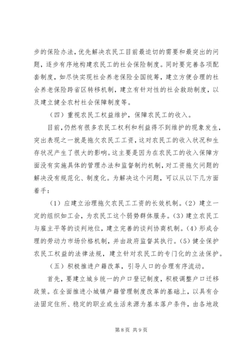 农民工收入与我国城市社会和谐.docx