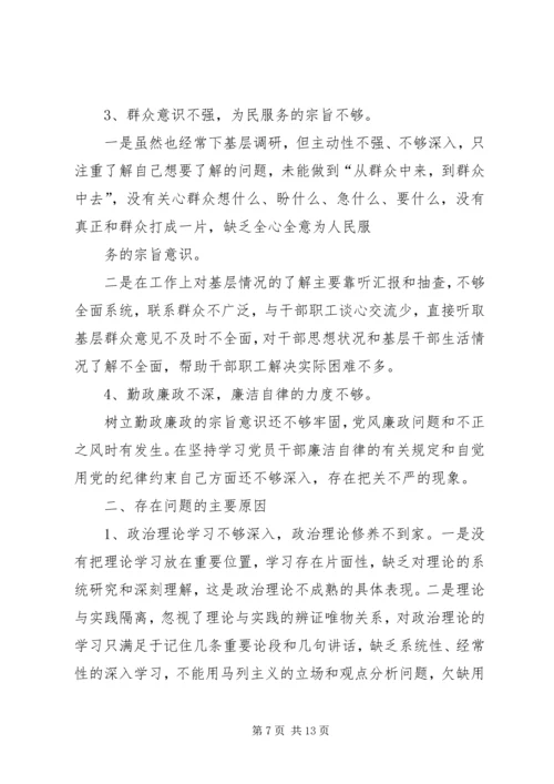 篇一：党的群众路线教育实践活动个人剖析材料（精华）.docx