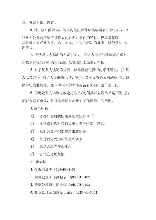 商住大厦客户投诉处理制度7