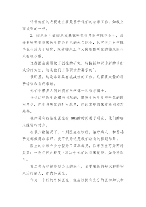 医师发表职称论文.docx
