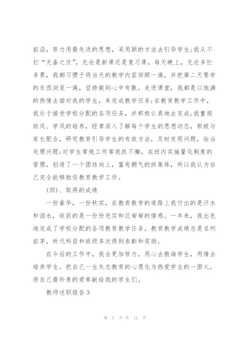 教师年终述职报告范文2021.docx
