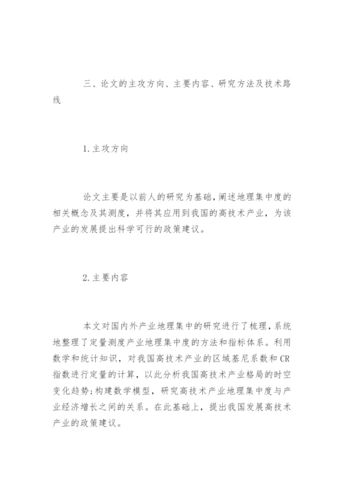 经管专业毕业论文开题报告.docx