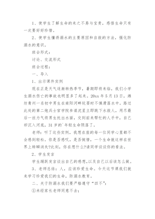 防溺水宣传方案.docx