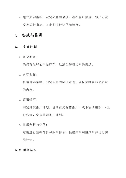 市场内容营销目标计划方案