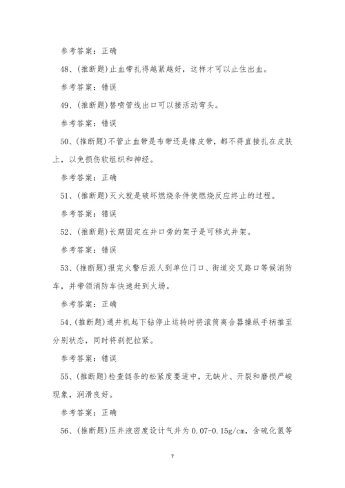 2022年云南省司钻井下作业操作证模拟考试练习题.docx