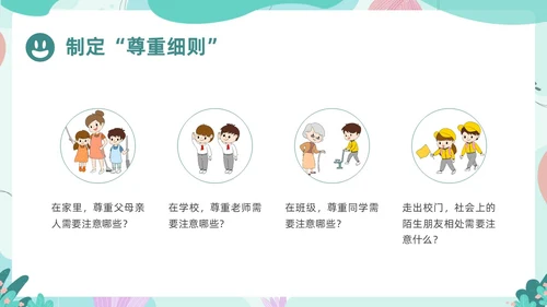 绿色卡通边框书本尊重主题班会PPT课件