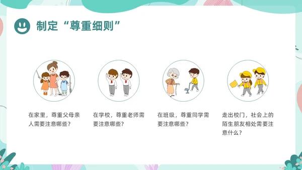 绿色卡通边框书本尊重主题班会PPT课件