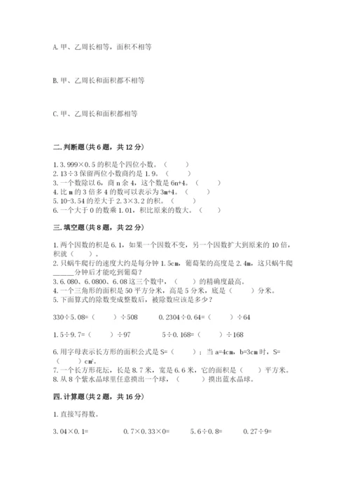 2022人教版五年级上册数学期末测试卷含答案（研优卷）.docx