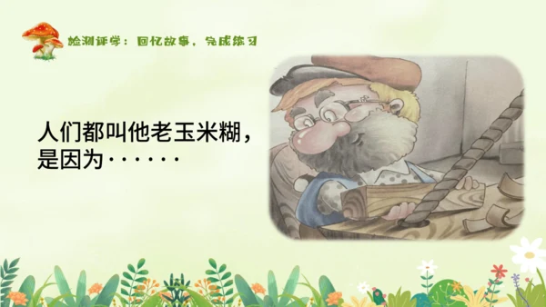 统编版-一年级上册语文2023-2024学年《木偶奇遇记》阅读导读   课件