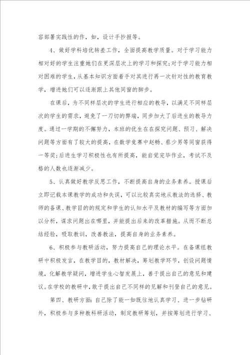 探究式教学的基础阶段老师教育教学工作总结四篇