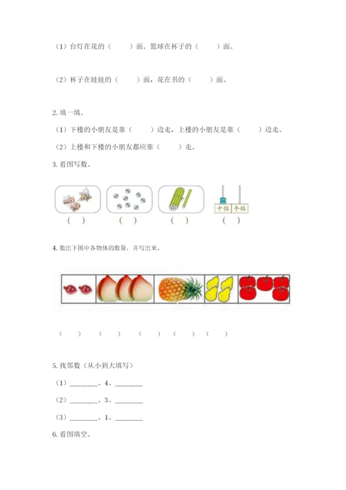 北师大版一年级上册数学期末测试卷含答案下载.docx