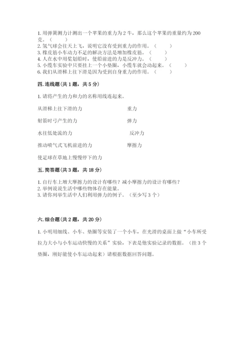 教科版四年级上册科学第三单元 运动和力 测试卷（基础题）.docx