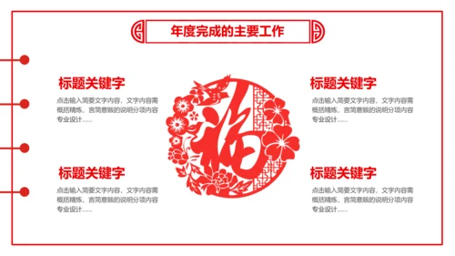 剪纸猪年2019新年元旦年终总结PPT