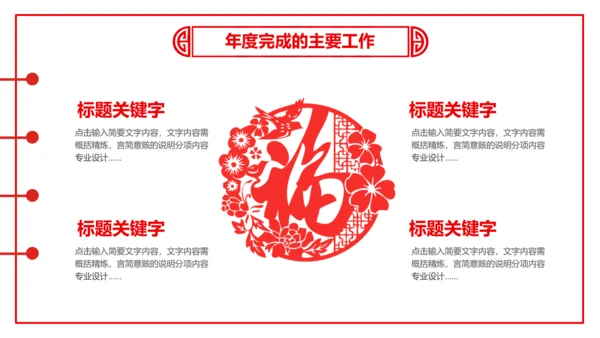 剪纸猪年2019新年元旦年终总结PPT