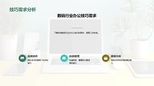 科技办公技巧提升