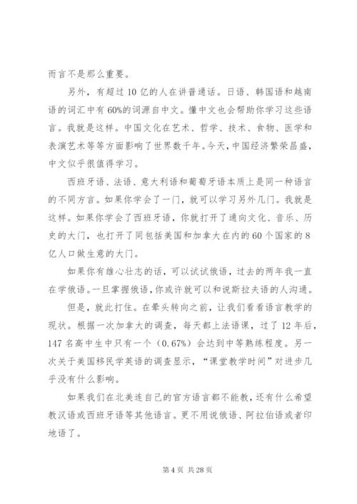 学习小语种的优势范文精编.docx