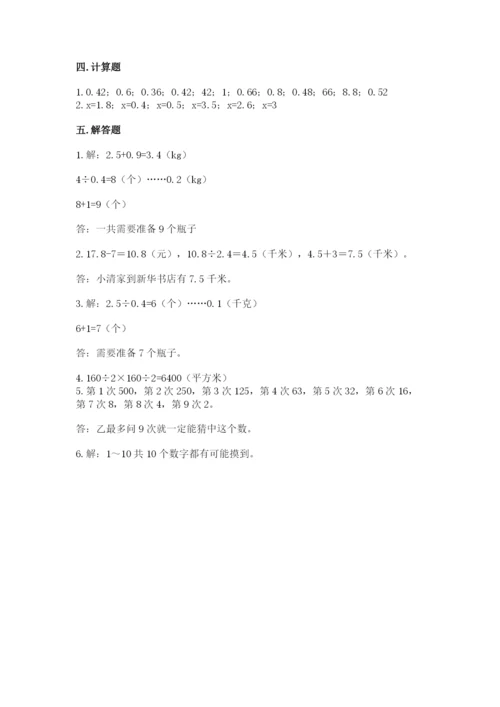 2022人教版五年级上册数学期末测试卷带答案（满分必刷）.docx