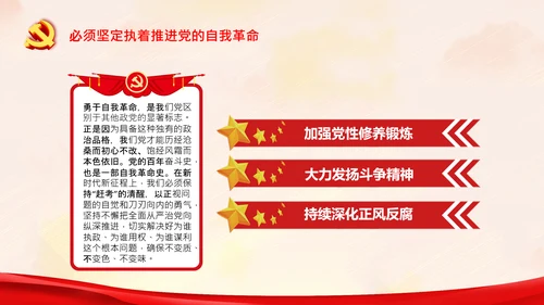 党的领导政治优势两个确立党课主题党日PPT