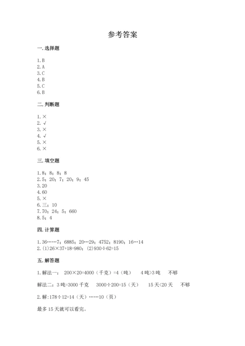 苏教版四年级上册数学第二单元 两、三位数除以两位数 测试卷含答案（新）.docx