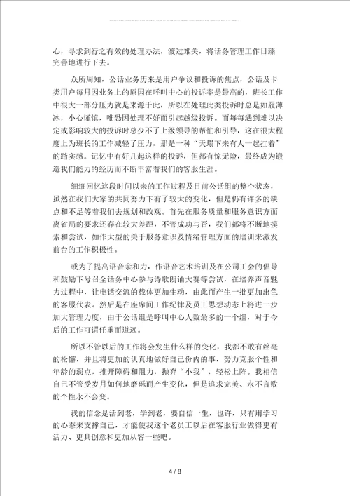 2019年年终电话客服工作总结4二篇