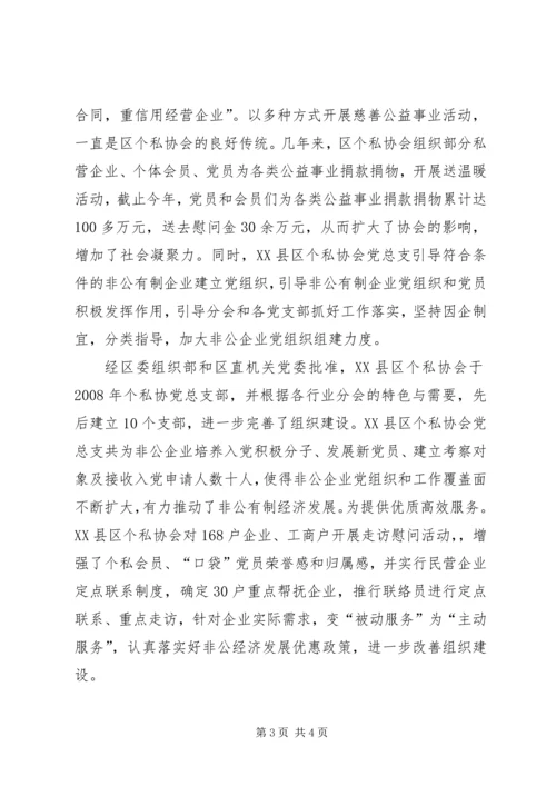 创新工作服务领域大力发展民营经济.docx