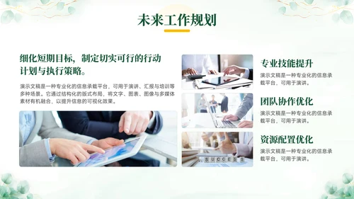 绿色小清新个人述职报告PPT模板