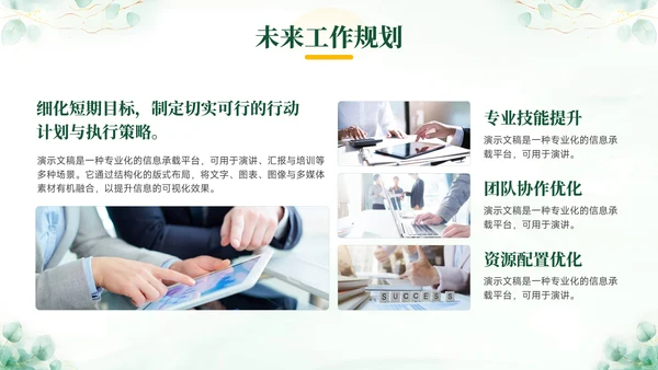 绿色小清新个人述职报告PPT模板