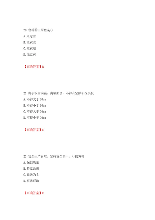 施工员专业基础考试典型题押题卷含答案85