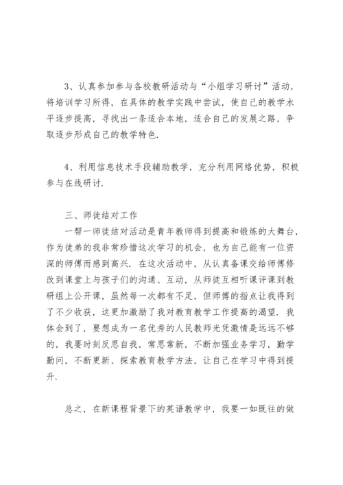 英语教师年度考核个人工作总结15篇.docx