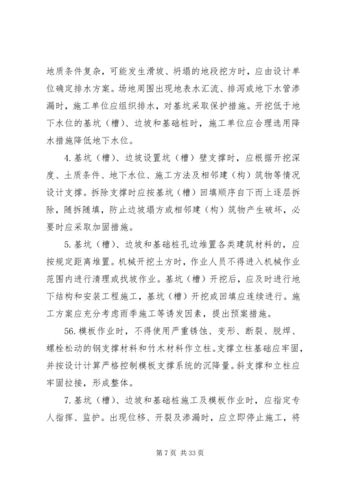 预防坍塌及高处坠落事故专项整治工作方案 (2).docx