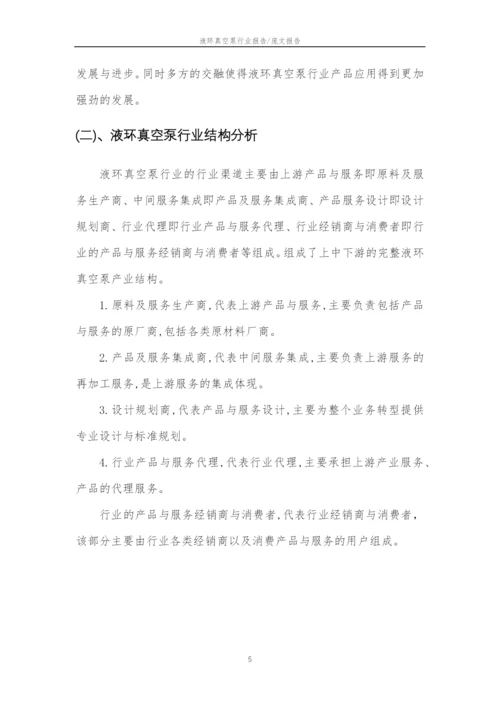2023年液环真空泵行业分析报告及未来五至十年行业发展报告.docx