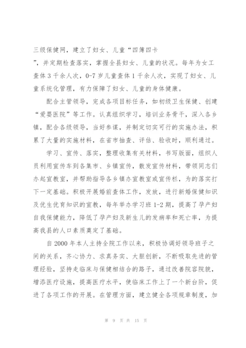 晋升主任医师述职报告.docx