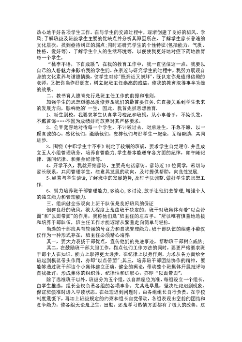 职高班主任工作计划