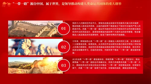 红色党建拓展造福世界的幸福路书写丝路精神时代新篇党课课件PPT
