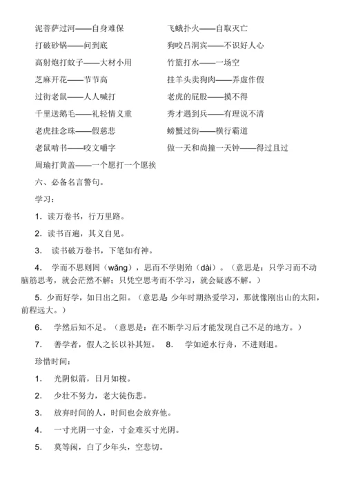 鲁教版四年级下册语文复习.docx